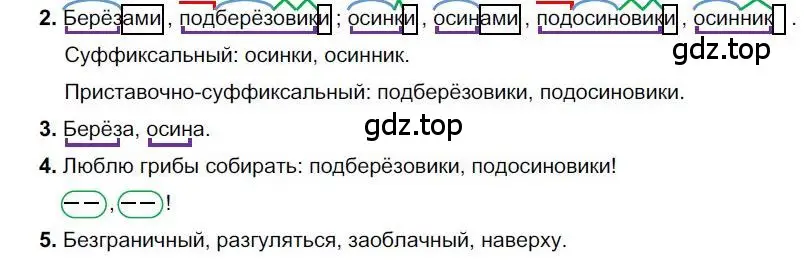 Решение номер 185 (страница 153) гдз по русскому языку 6 класс Быстрова, Кибирева, учебник 1 часть