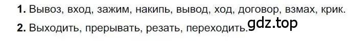 Решение номер 188 (страница 155) гдз по русскому языку 6 класс Быстрова, Кибирева, учебник 1 часть