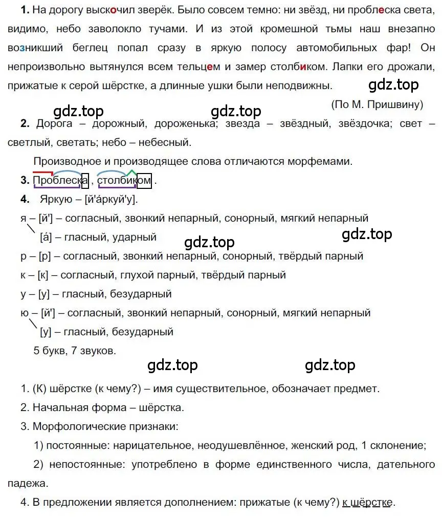 Решение номер 190 (страница 155) гдз по русскому языку 6 класс Быстрова, Кибирева, учебник 1 часть