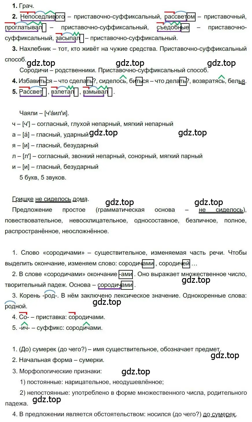 Решение номер 191 (страница 156) гдз по русскому языку 6 класс Быстрова, Кибирева, учебник 1 часть