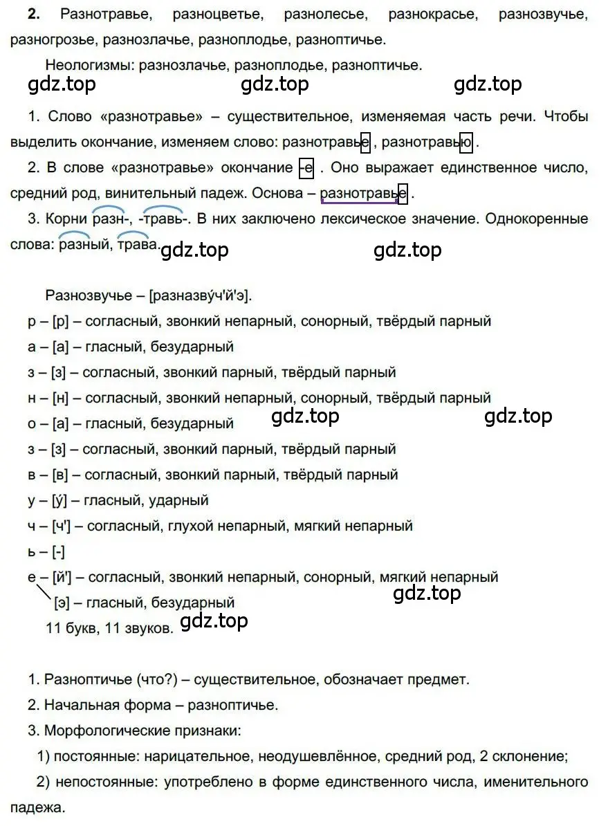 Решение номер 195 (страница 158) гдз по русскому языку 6 класс Быстрова, Кибирева, учебник 1 часть