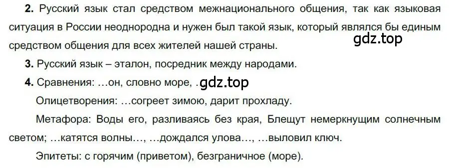 Решение номер 2 (страница 4) гдз по русскому языку 6 класс Быстрова, Кибирева, учебник 1 часть