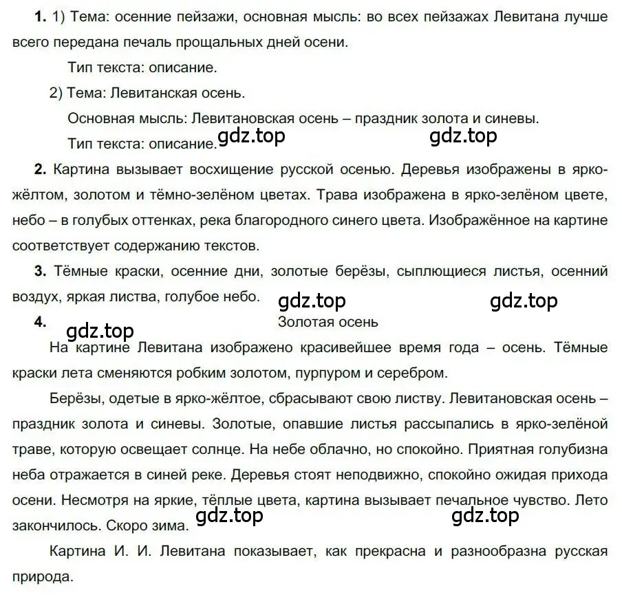 Решение номер 20 (страница 21) гдз по русскому языку 6 класс Быстрова, Кибирева, учебник 1 часть
