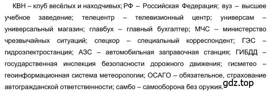 Решение номер 200 (страница 162) гдз по русскому языку 6 класс Быстрова, Кибирева, учебник 1 часть