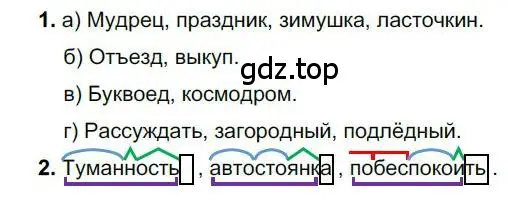 Решение номер 201 (страница 162) гдз по русскому языку 6 класс Быстрова, Кибирева, учебник 1 часть