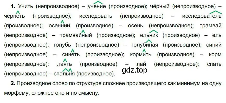 Решение номер 204 (страница 165) гдз по русскому языку 6 класс Быстрова, Кибирева, учебник 1 часть