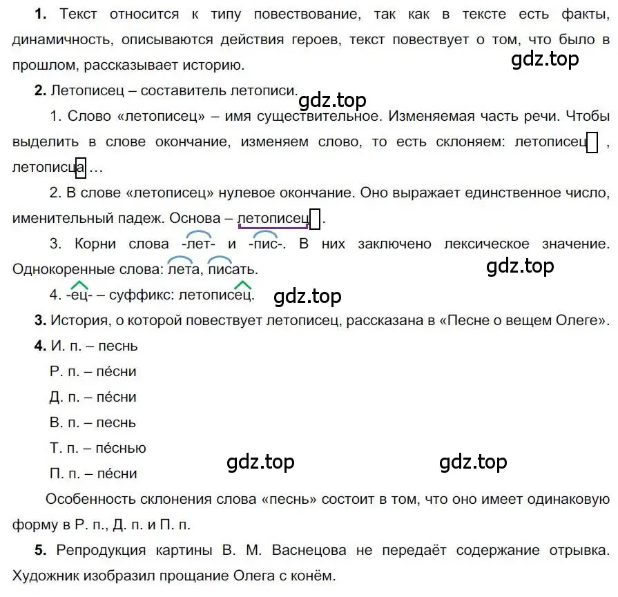 Решение номер 21 (страница 22) гдз по русскому языку 6 класс Быстрова, Кибирева, учебник 1 часть