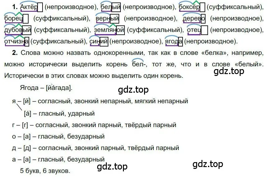 Решение номер 211 (страница 171) гдз по русскому языку 6 класс Быстрова, Кибирева, учебник 1 часть