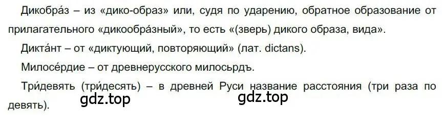 Решение номер 214 (страница 172) гдз по русскому языку 6 класс Быстрова, Кибирева, учебник 1 часть