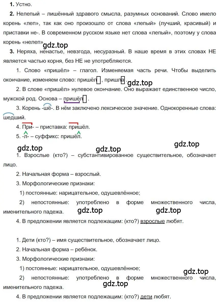 Решение номер 216 (страница 173) гдз по русскому языку 6 класс Быстрова, Кибирева, учебник 1 часть