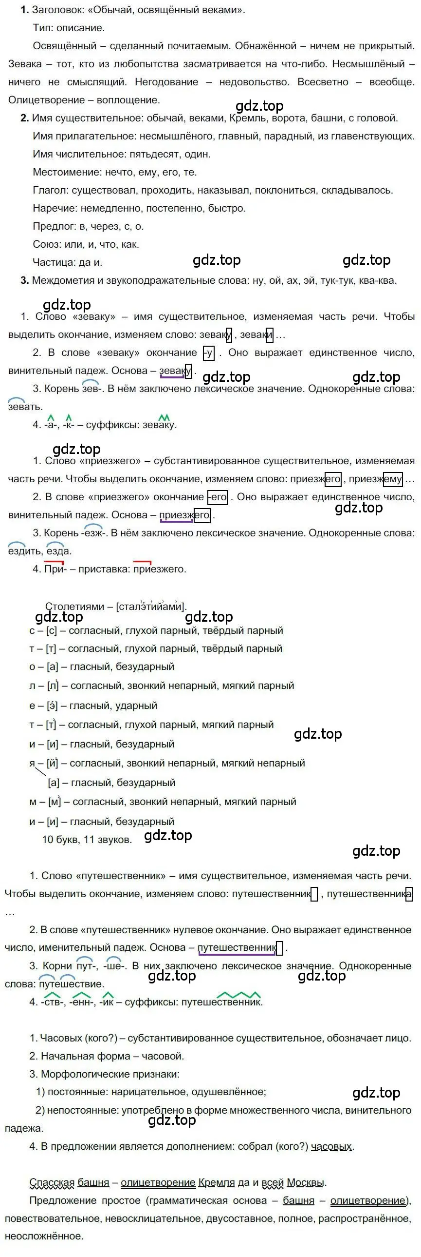 Решение номер 217 (страница 177) гдз по русскому языку 6 класс Быстрова, Кибирева, учебник 1 часть