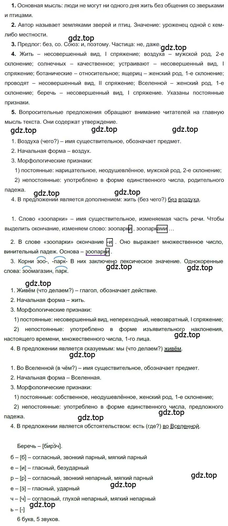 Решение номер 219 (страница 179) гдз по русскому языку 6 класс Быстрова, Кибирева, учебник 1 часть