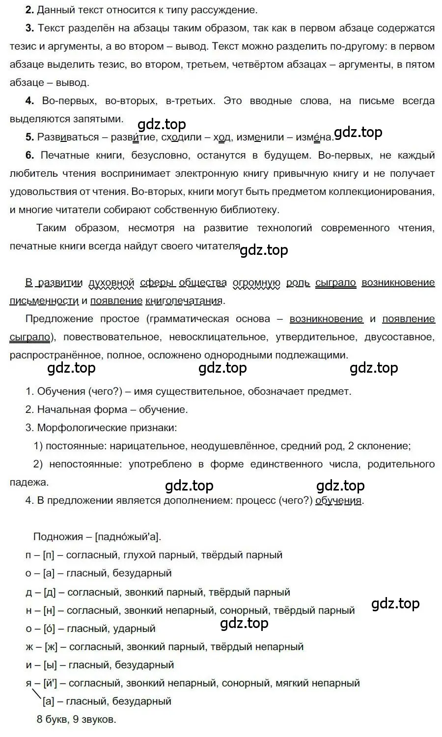 Решение номер 22 (страница 24) гдз по русскому языку 6 класс Быстрова, Кибирева, учебник 1 часть