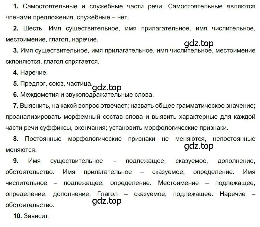 Решение номер 223 (страница 181) гдз по русскому языку 6 класс Быстрова, Кибирева, учебник 1 часть