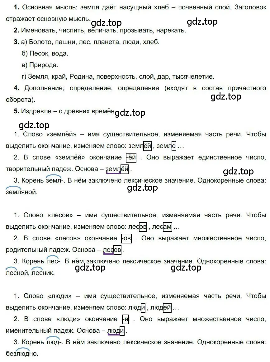 Решение номер 224 (страница 182) гдз по русскому языку 6 класс Быстрова, Кибирева, учебник 1 часть