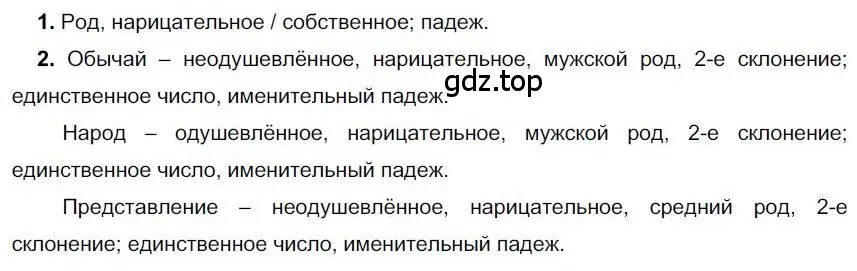 Решение номер 226 (страница 183) гдз по русскому языку 6 класс Быстрова, Кибирева, учебник 1 часть