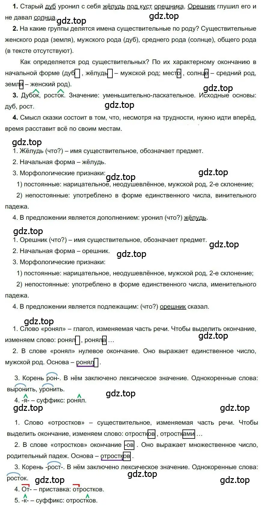 Решение номер 227 (страница 184) гдз по русскому языку 6 класс Быстрова, Кибирева, учебник 1 часть