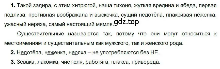 Решение номер 229 (страница 185) гдз по русскому языку 6 класс Быстрова, Кибирева, учебник 1 часть