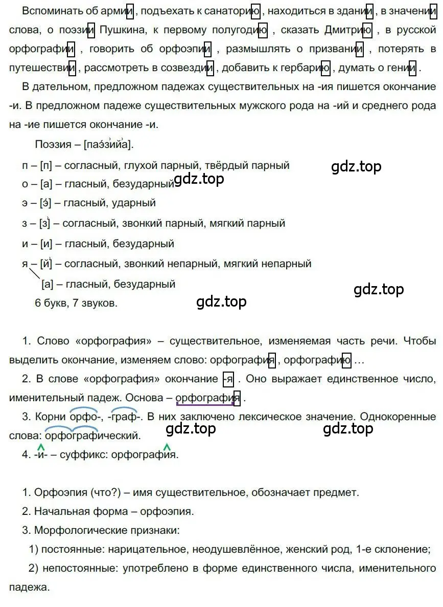 Решение номер 232 (страница 187) гдз по русскому языку 6 класс Быстрова, Кибирева, учебник 1 часть