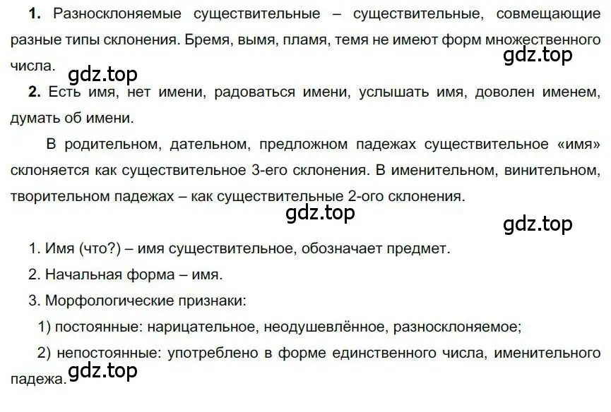 Решение номер 233 (страница 187) гдз по русскому языку 6 класс Быстрова, Кибирева, учебник 1 часть