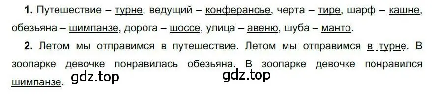 Решение номер 238 (страница 189) гдз по русскому языку 6 класс Быстрова, Кибирева, учебник 1 часть