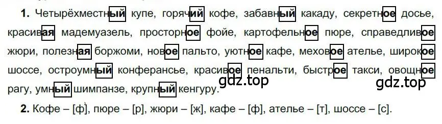 Решение номер 239 (страница 189) гдз по русскому языку 6 класс Быстрова, Кибирева, учебник 1 часть