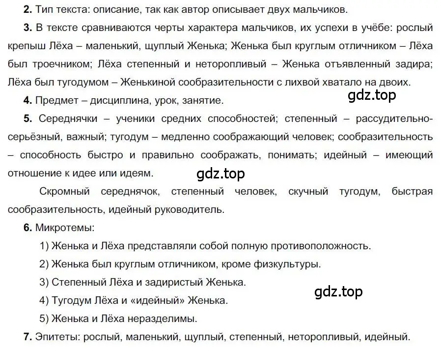 Решение номер 24 (страница 26) гдз по русскому языку 6 класс Быстрова, Кибирева, учебник 1 часть