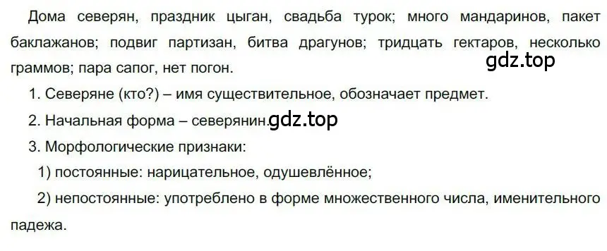 Решение номер 241 (страница 192) гдз по русскому языку 6 класс Быстрова, Кибирева, учебник 1 часть