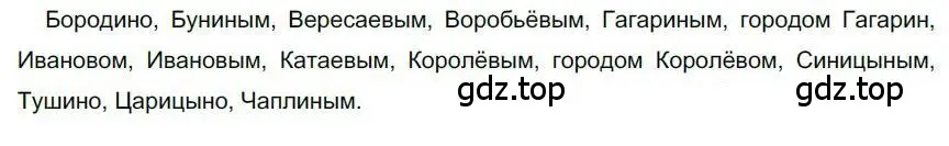 Решение номер 249 (страница 195) гдз по русскому языку 6 класс Быстрова, Кибирева, учебник 1 часть