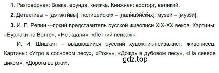 Решение номер 250 (страница 195) гдз по русскому языку 6 класс Быстрова, Кибирева, учебник 1 часть