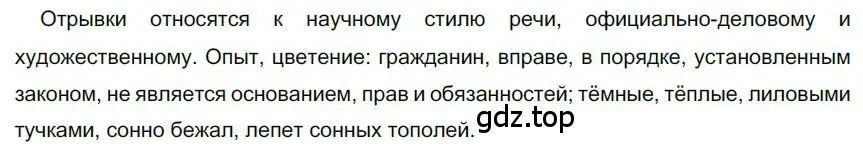 Решение номер 252 (страница 196) гдз по русскому языку 6 класс Быстрова, Кибирева, учебник 1 часть