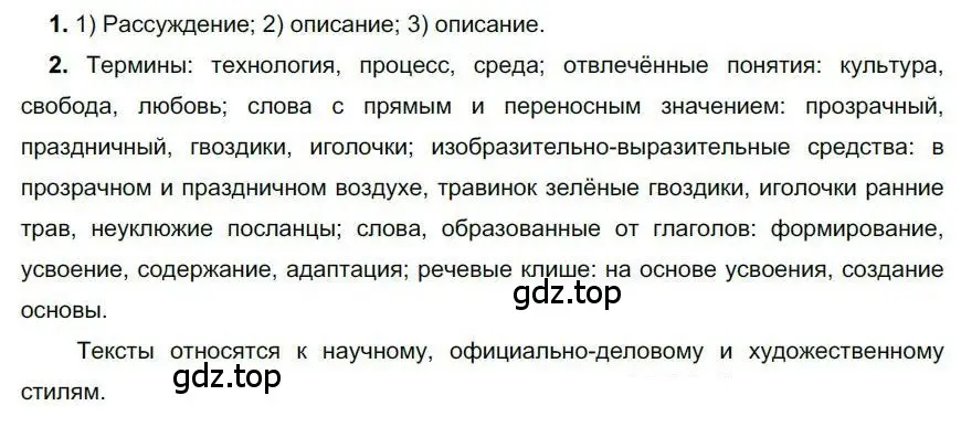 Решение номер 253 (страница 197) гдз по русскому языку 6 класс Быстрова, Кибирева, учебник 1 часть
