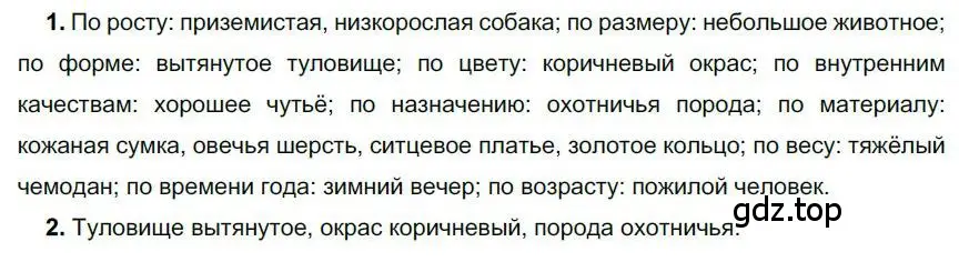 Решение номер 257 (страница 205) гдз по русскому языку 6 класс Быстрова, Кибирева, учебник 1 часть