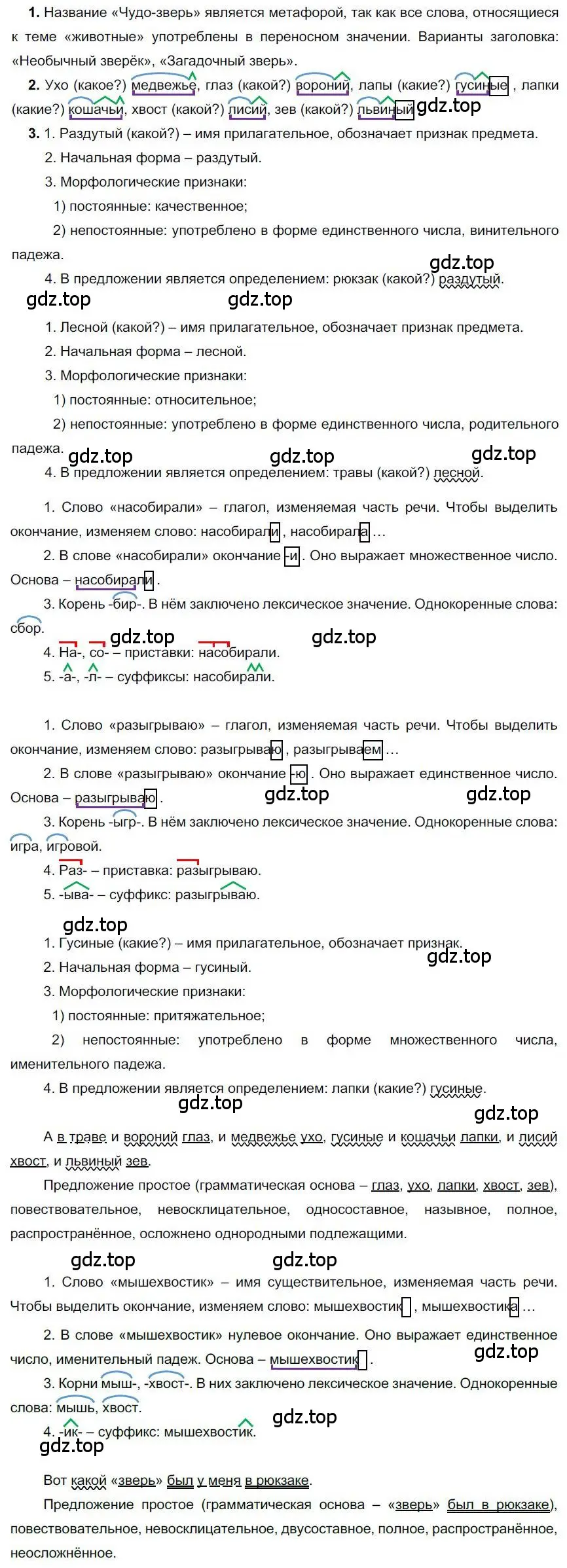 Решение номер 260 (страница 207) гдз по русскому языку 6 класс Быстрова, Кибирева, учебник 1 часть