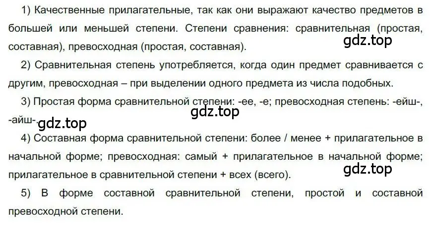 Решение номер 262 (страница 209) гдз по русскому языку 6 класс Быстрова, Кибирева, учебник 1 часть