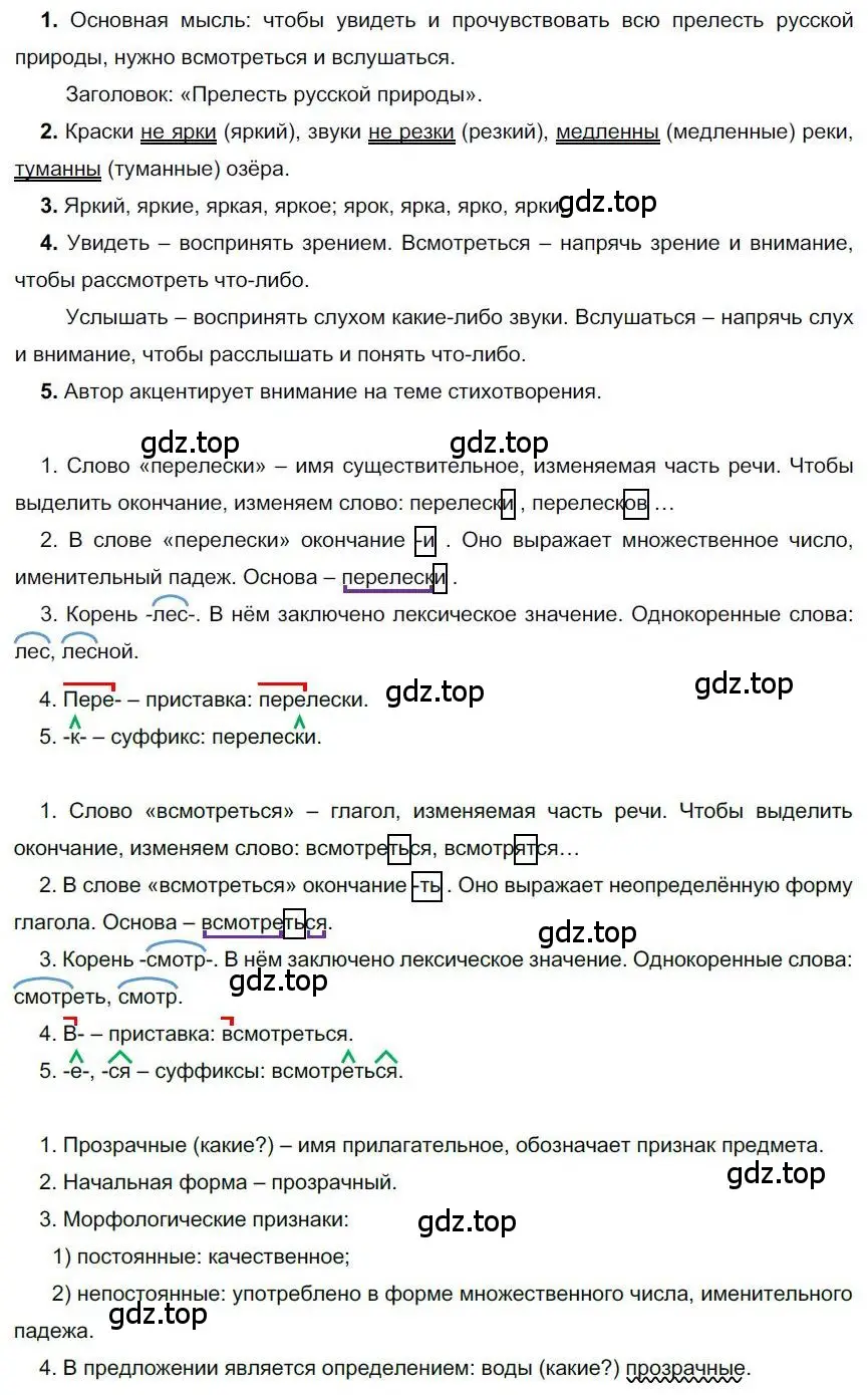 Решение номер 264 (страница 210) гдз по русскому языку 6 класс Быстрова, Кибирева, учебник 1 часть