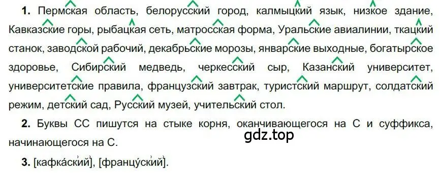 Решение номер 265 (страница 212) гдз по русскому языку 6 класс Быстрова, Кибирева, учебник 1 часть