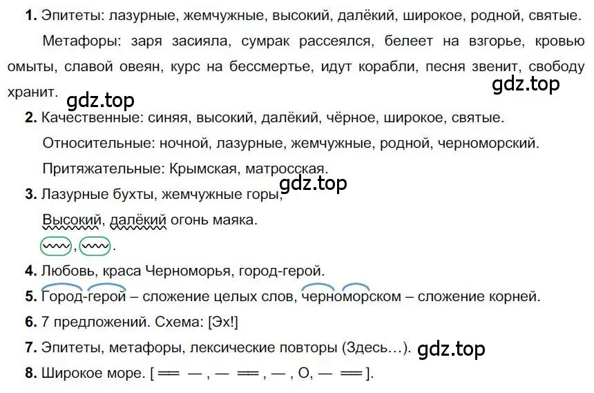 Решение номер 266 (страница 212) гдз по русскому языку 6 класс Быстрова, Кибирева, учебник 1 часть