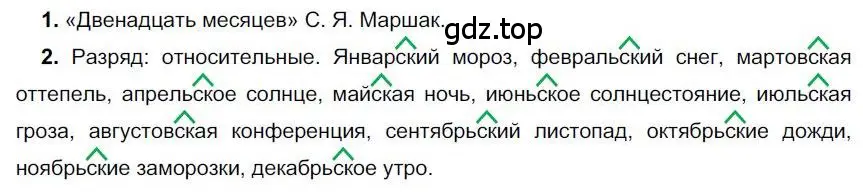 Решение номер 267 (страница 214) гдз по русскому языку 6 класс Быстрова, Кибирева, учебник 1 часть