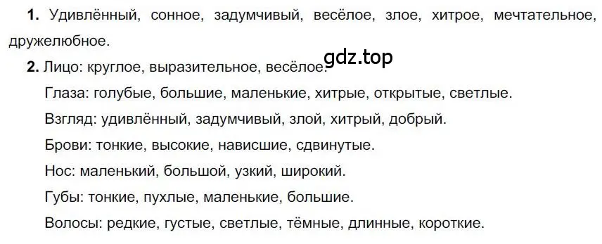 Решение номер 268 (страница 214) гдз по русскому языку 6 класс Быстрова, Кибирева, учебник 1 часть