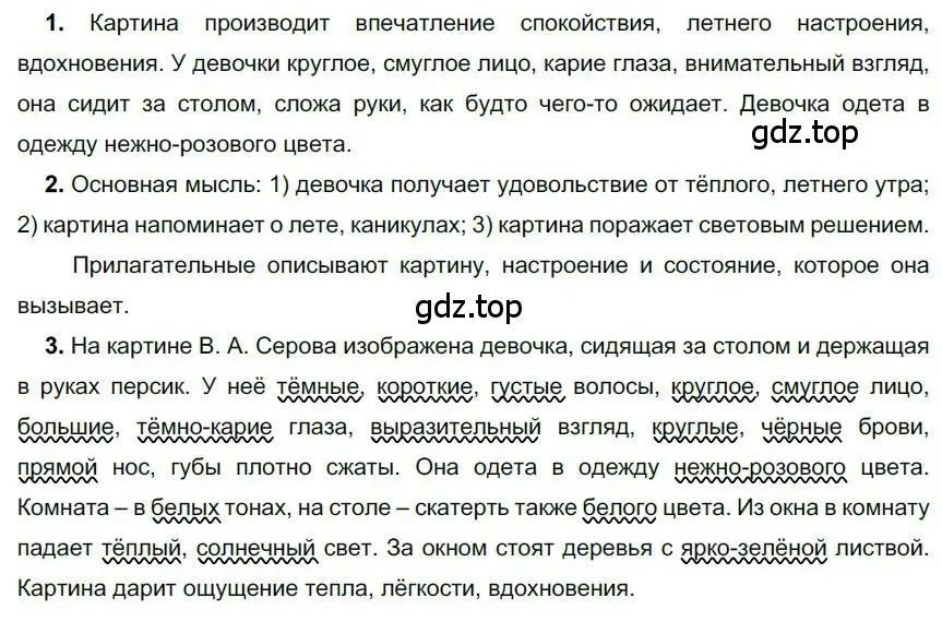 Решение номер 269 (страница 215) гдз по русскому языку 6 класс Быстрова, Кибирева, учебник 1 часть