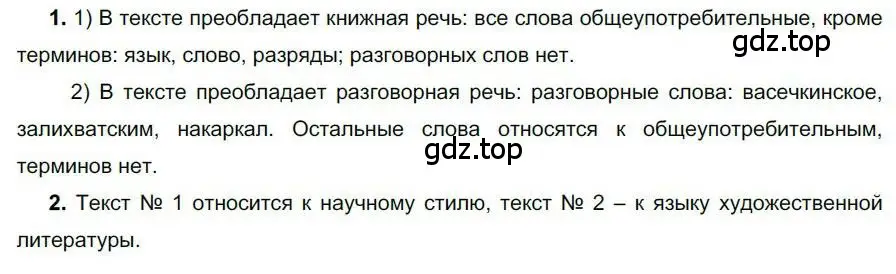 Решение номер 27 (страница 31) гдз по русскому языку 6 класс Быстрова, Кибирева, учебник 1 часть