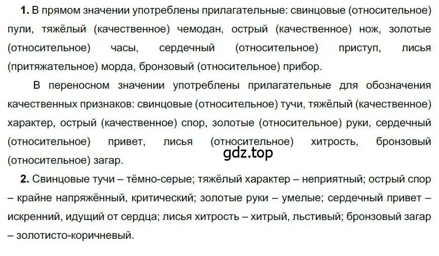 Решение номер 270 (страница 216) гдз по русскому языку 6 класс Быстрова, Кибирева, учебник 1 часть