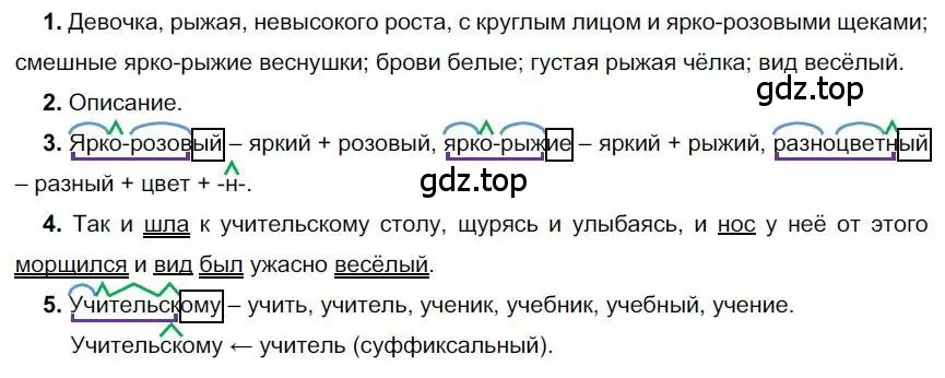 Решение номер 271 (страница 217) гдз по русскому языку 6 класс Быстрова, Кибирева, учебник 1 часть