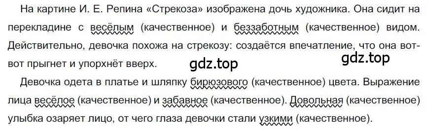 Решение номер 272 (страница 217) гдз по русскому языку 6 класс Быстрова, Кибирева, учебник 1 часть