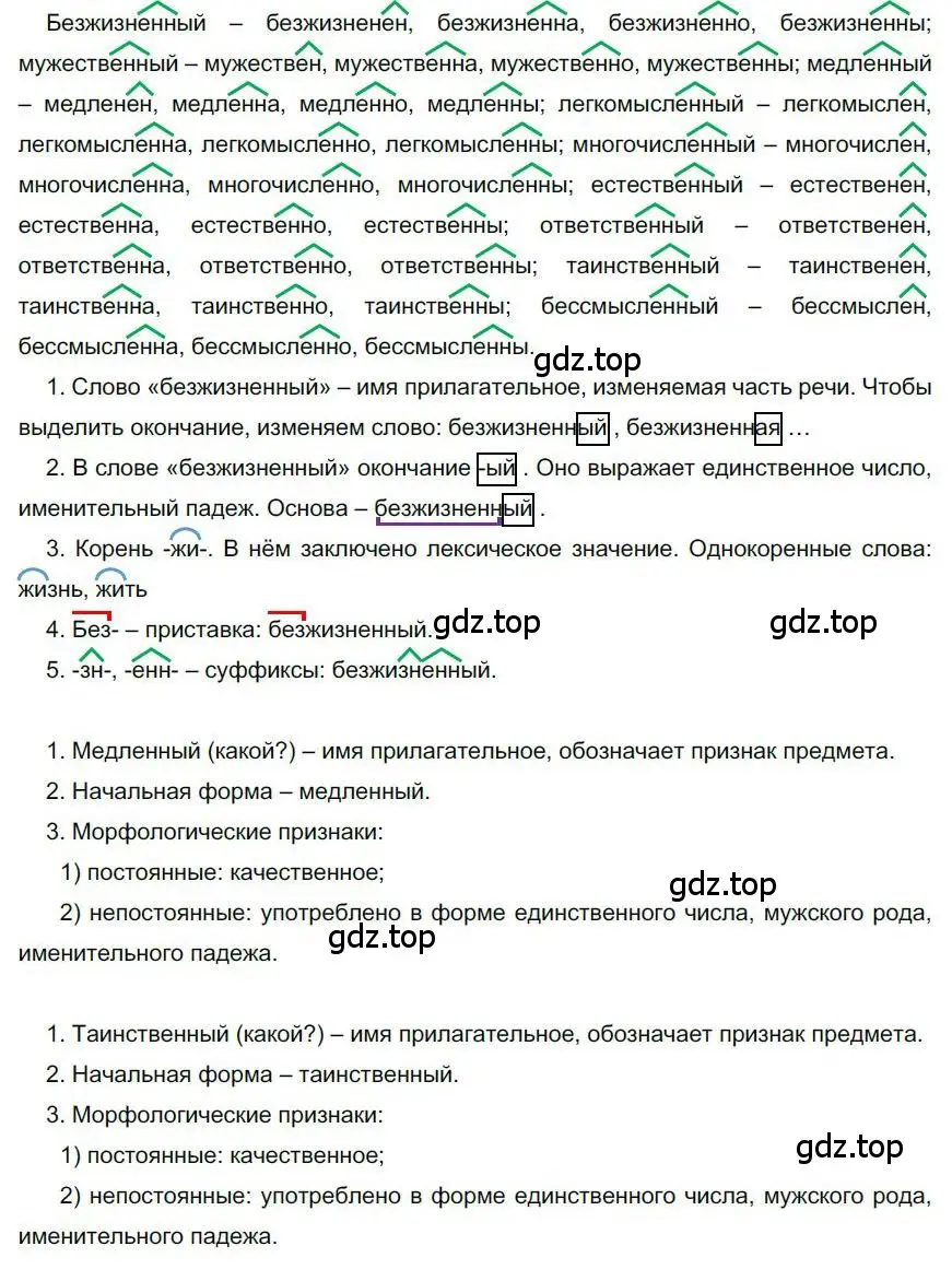 Решение номер 275 (страница 220) гдз по русскому языку 6 класс Быстрова, Кибирева, учебник 1 часть