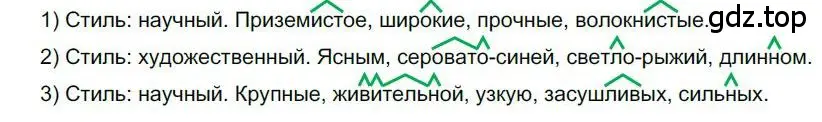 Решение номер 277 (страница 221) гдз по русскому языку 6 класс Быстрова, Кибирева, учебник 1 часть