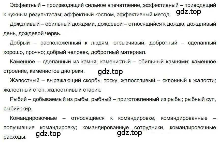 Решение номер 278 (страница 221) гдз по русскому языку 6 класс Быстрова, Кибирева, учебник 1 часть