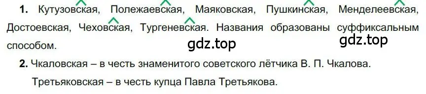 Решение номер 279 (страница 222) гдз по русскому языку 6 класс Быстрова, Кибирева, учебник 1 часть