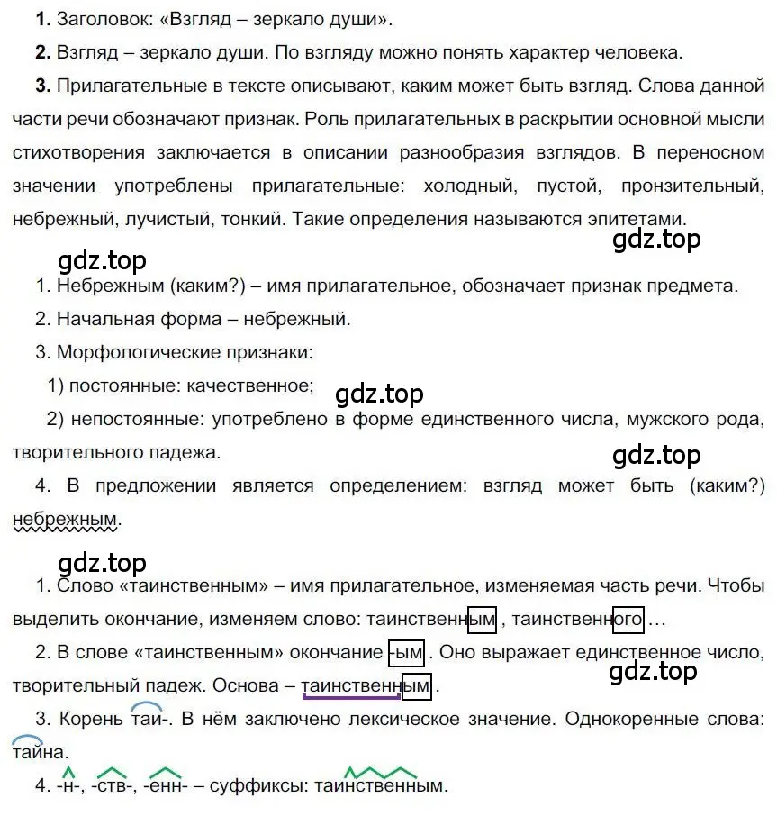 Решение номер 280 (страница 222) гдз по русскому языку 6 класс Быстрова, Кибирева, учебник 1 часть